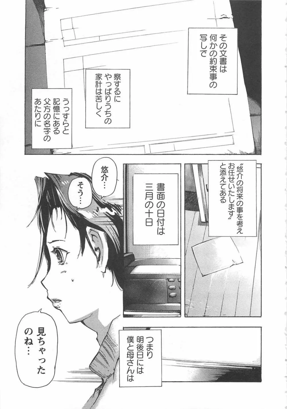 ハニースポット Page.192