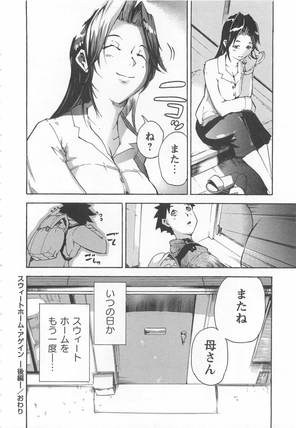 ハニースポット Page.211