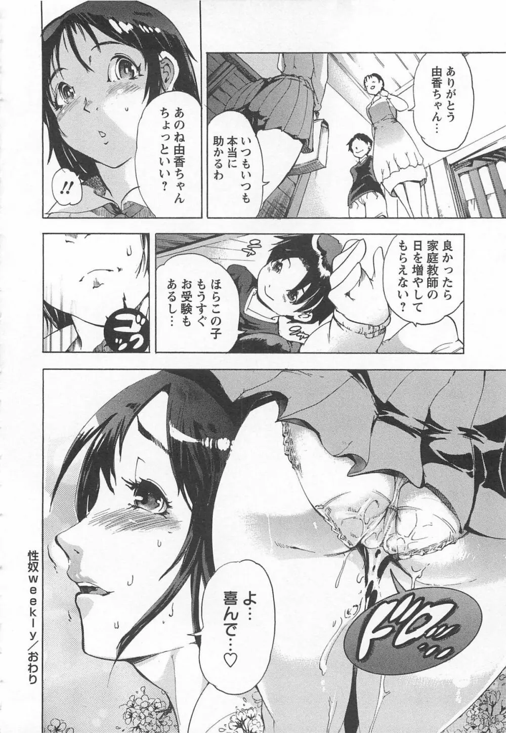 ハニースポット Page.83