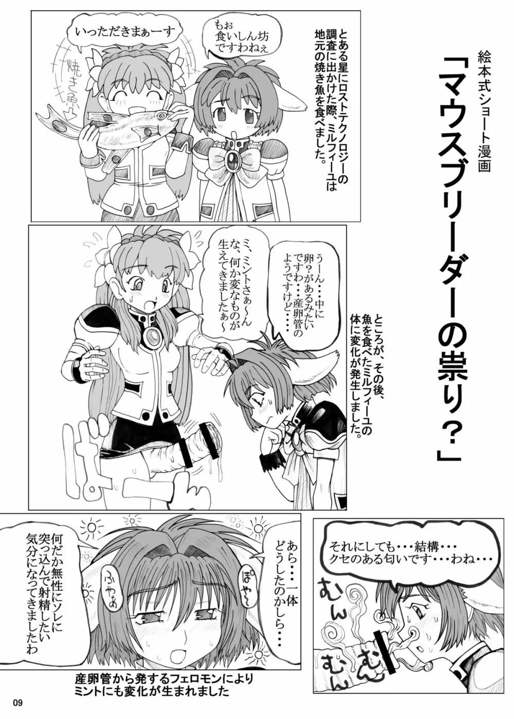 ミツクリザメ Page.8