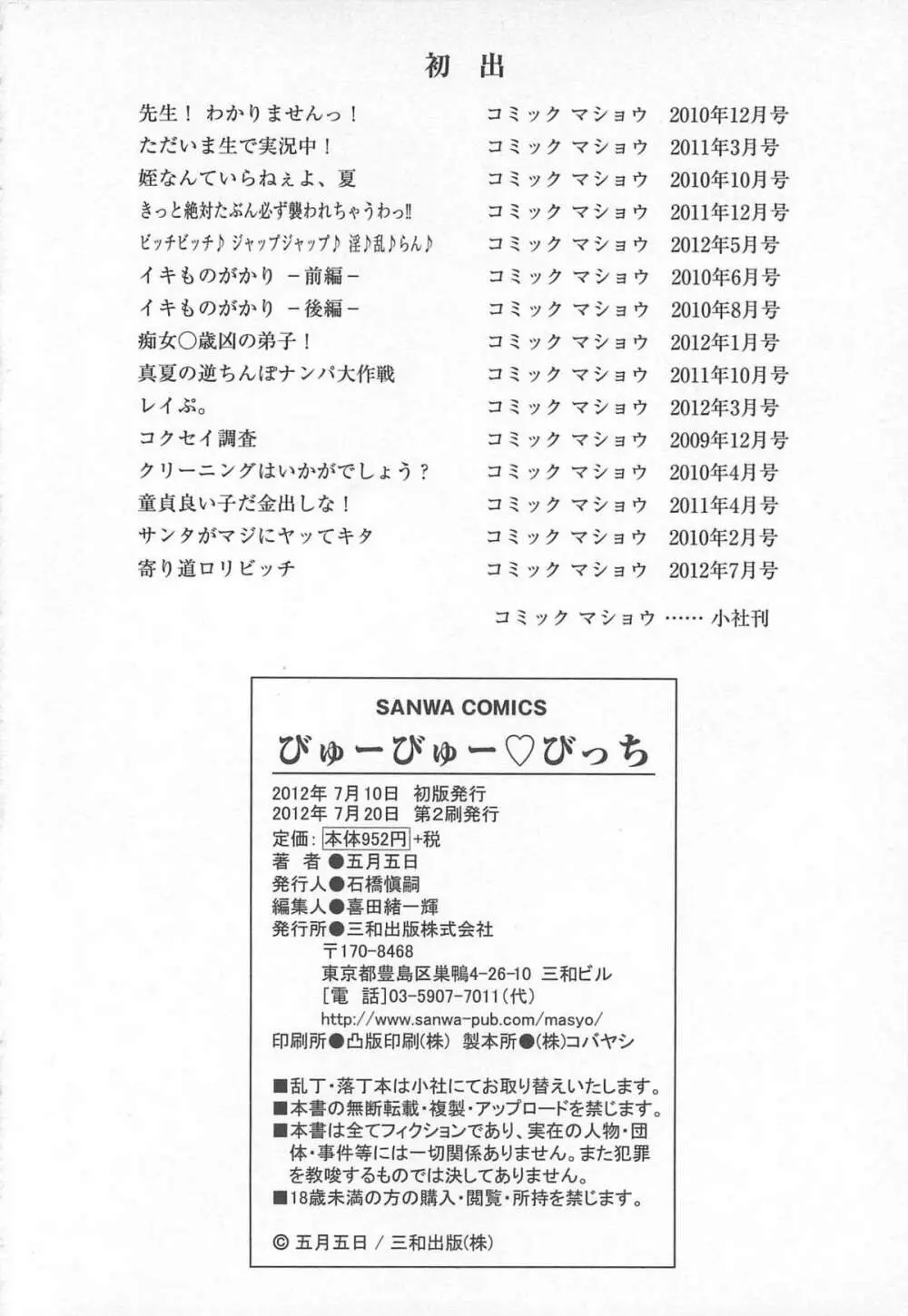 びゅーびゅーびっち Page.199