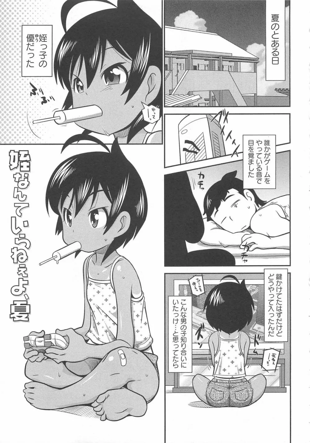 びゅーびゅーびっち Page.40