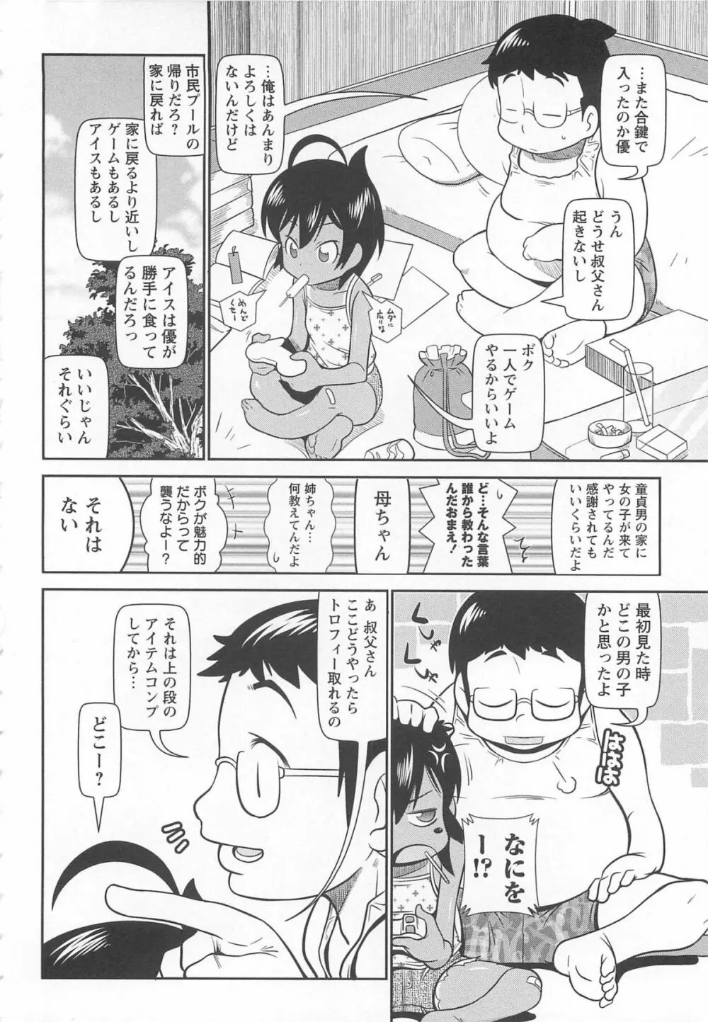 びゅーびゅーびっち Page.41