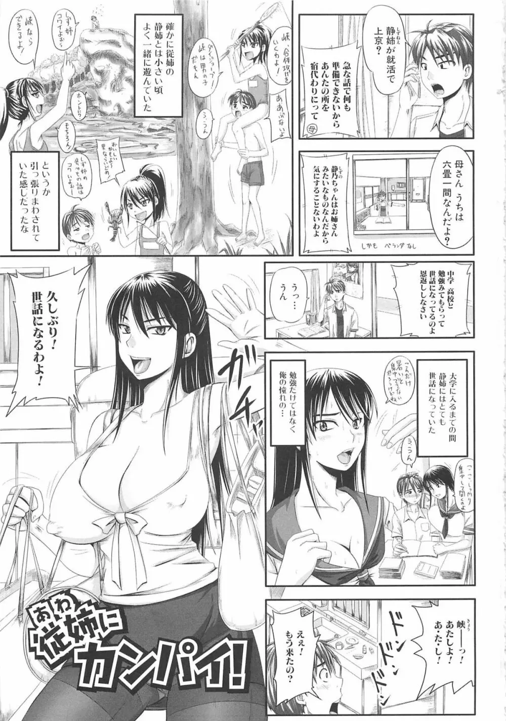 覗姦愛 Page.110