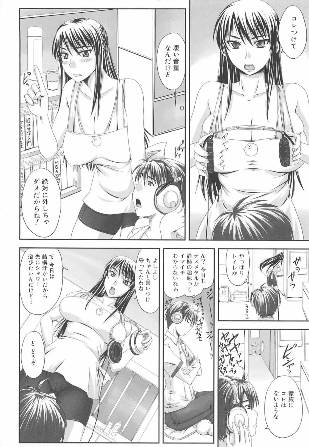 覗姦愛 Page.113