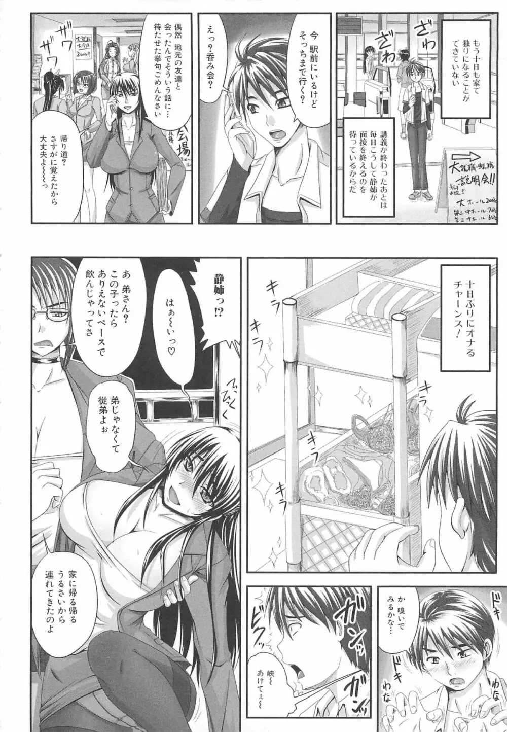 覗姦愛 Page.115