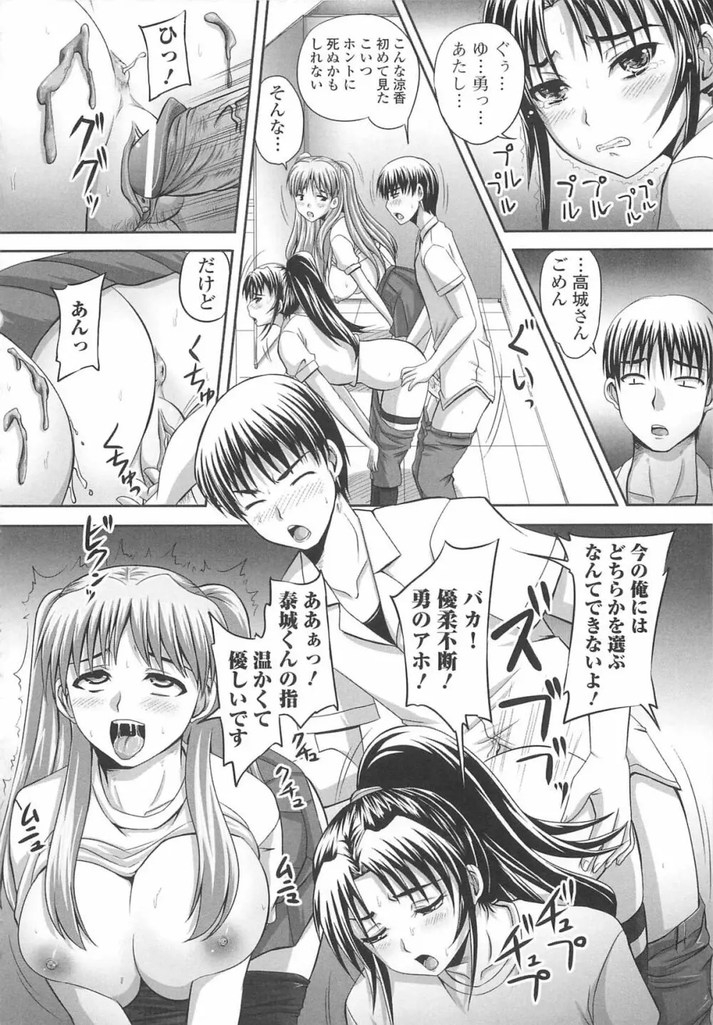 覗姦愛 Page.43