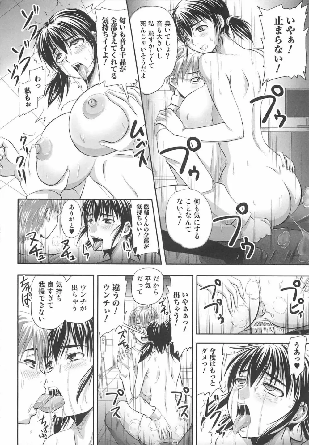 覗姦愛 Page.65