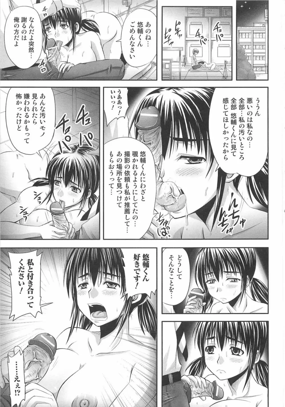 覗姦愛 Page.68