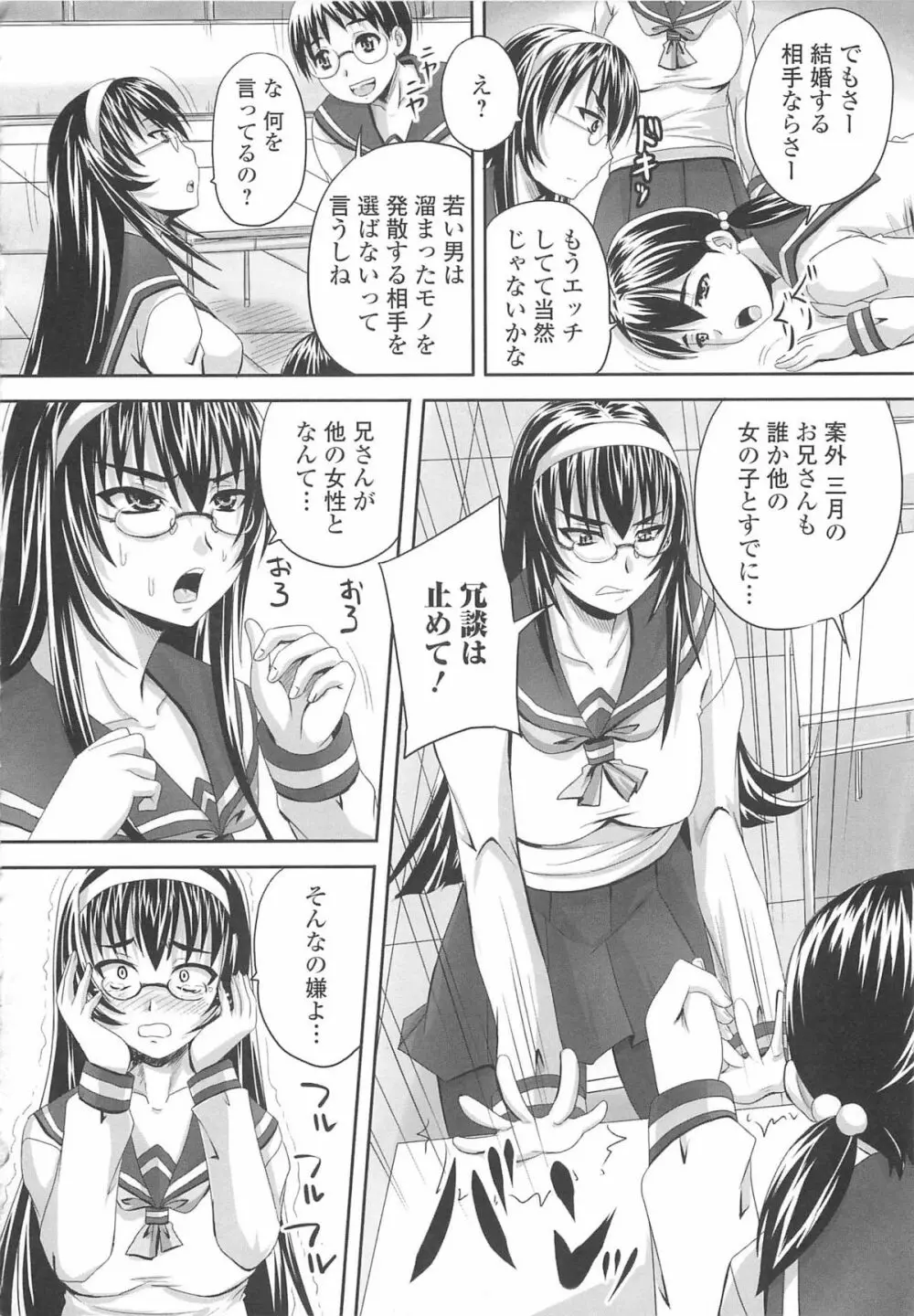 覗姦愛 Page.73