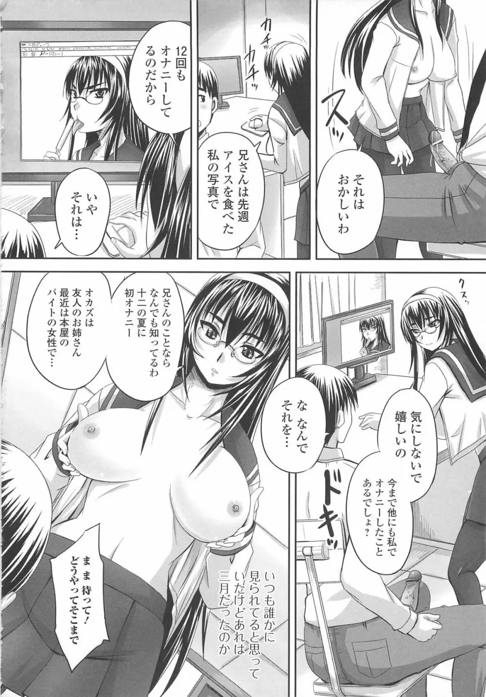 覗姦愛 Page.77