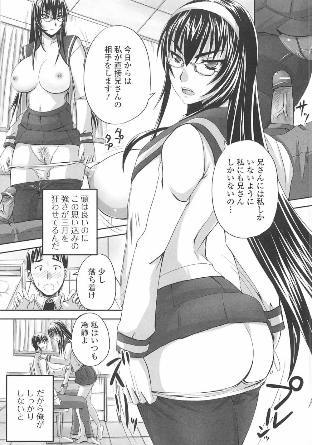 覗姦愛 Page.80