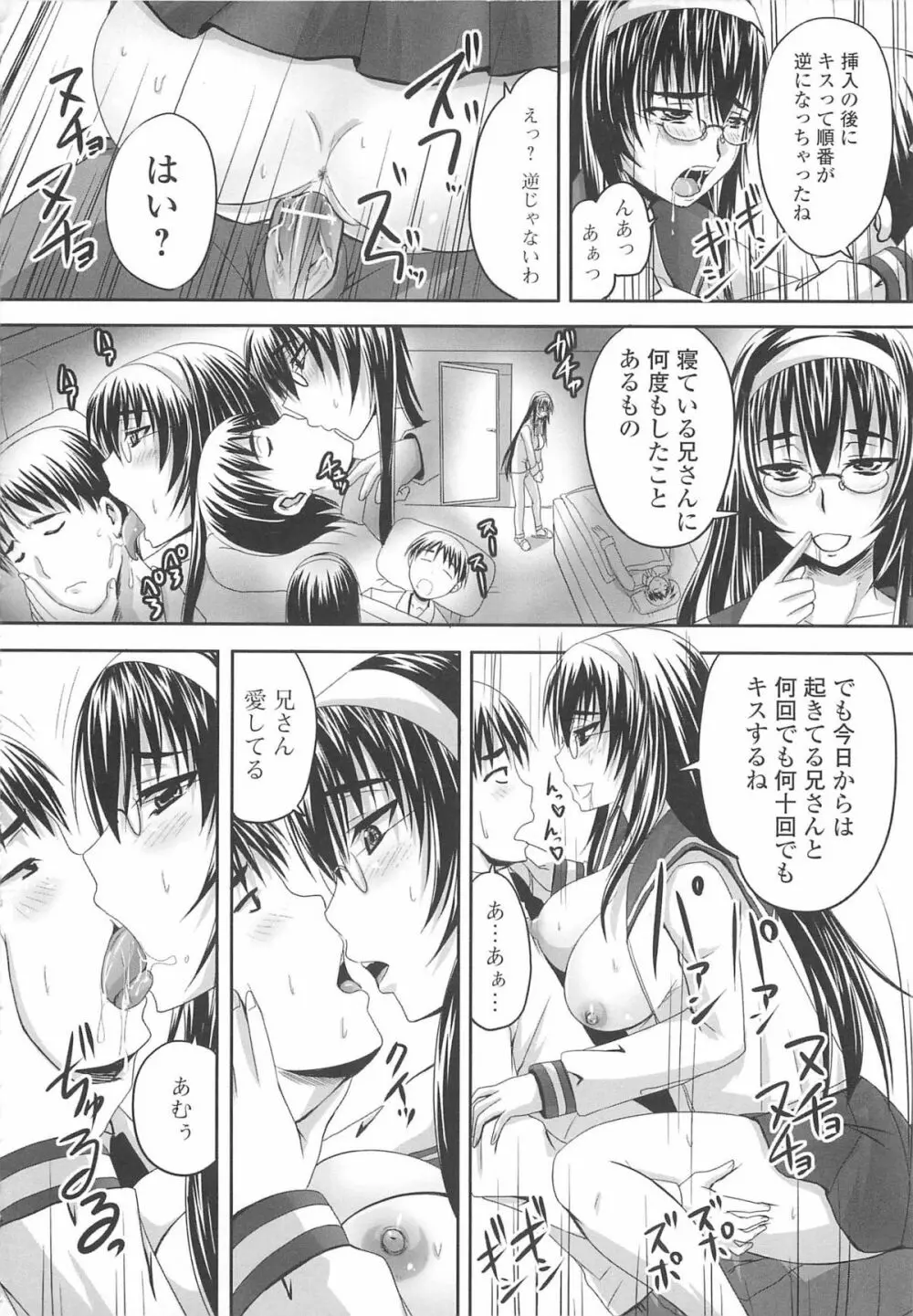 覗姦愛 Page.85