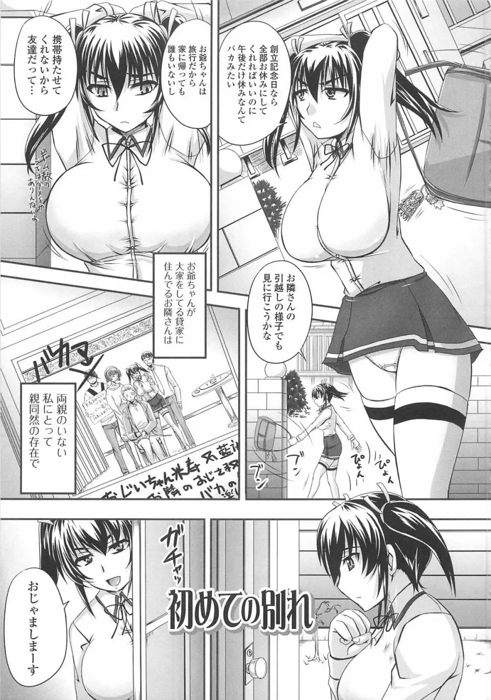 覗姦愛 Page.90