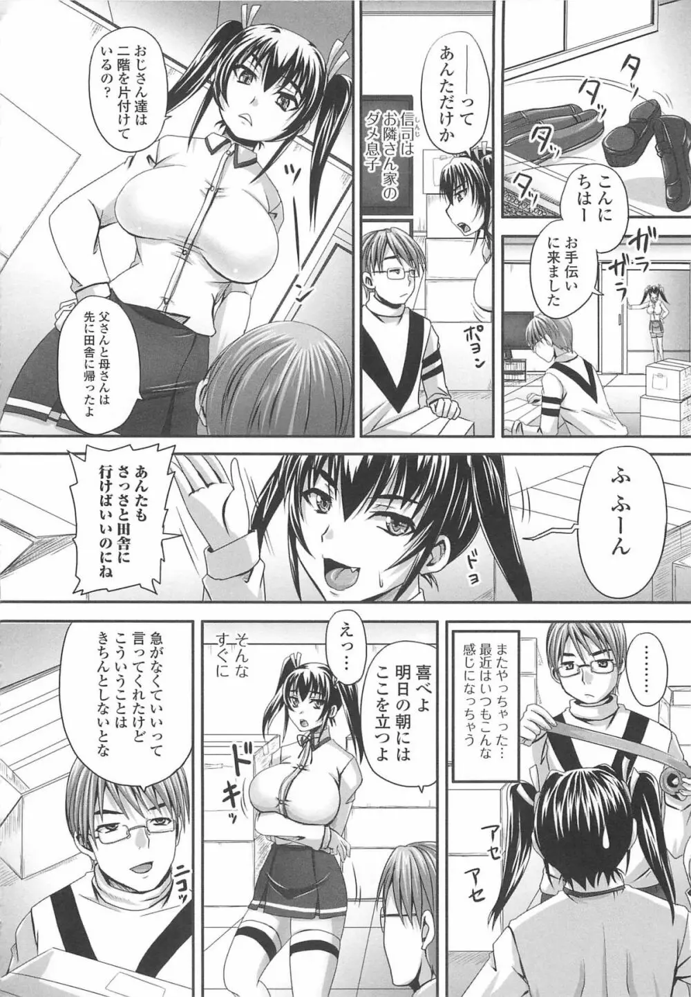 覗姦愛 Page.91