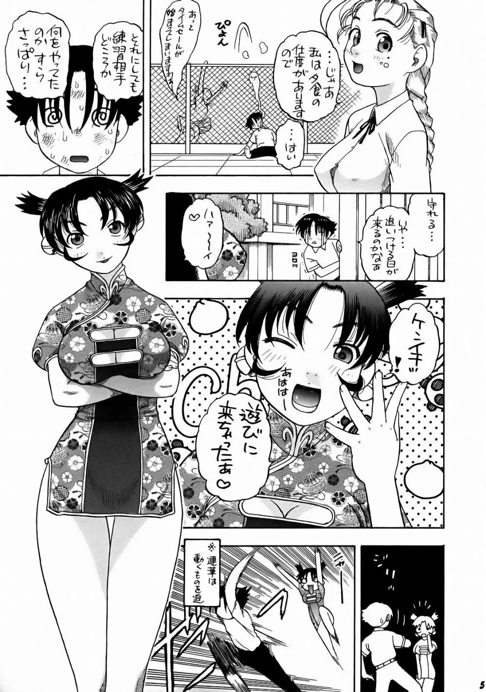 連華としぐれ学園生活 Page.4