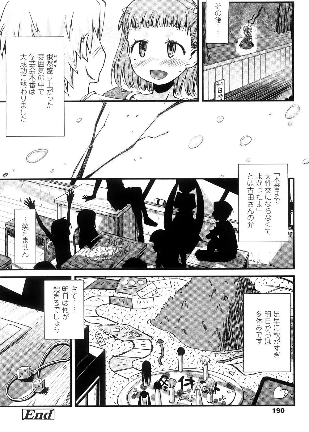 ピコイズムっ！ Page.190