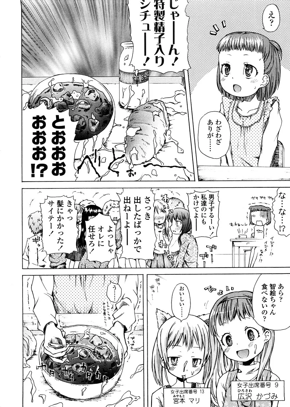 ピコイズムっ！ Page.62