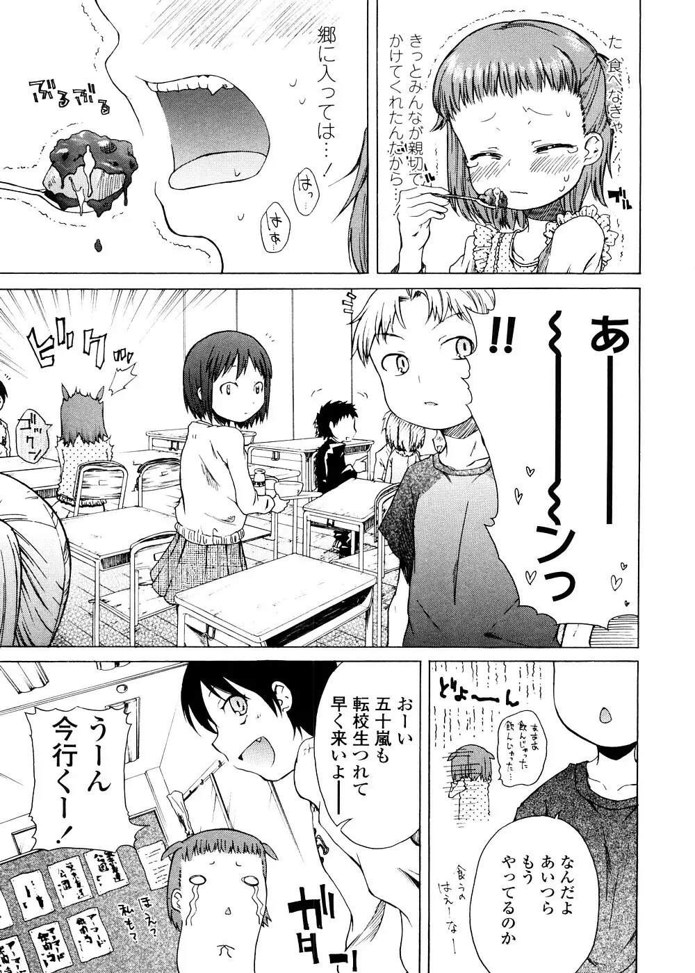 ピコイズムっ！ Page.63