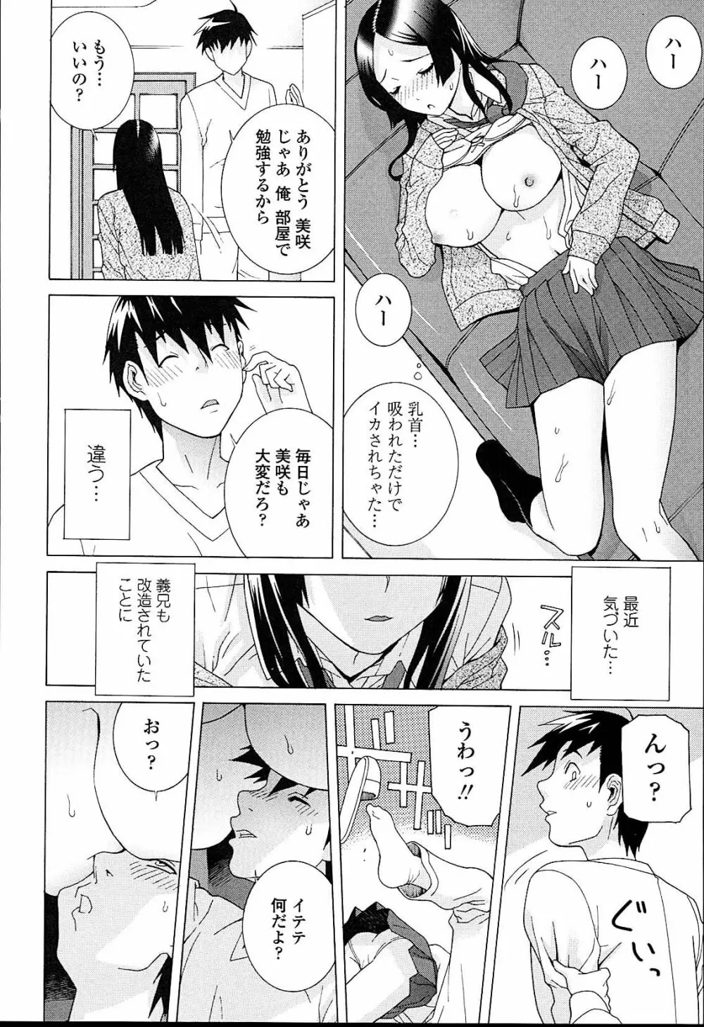 義妹熱愛領域 Page.102