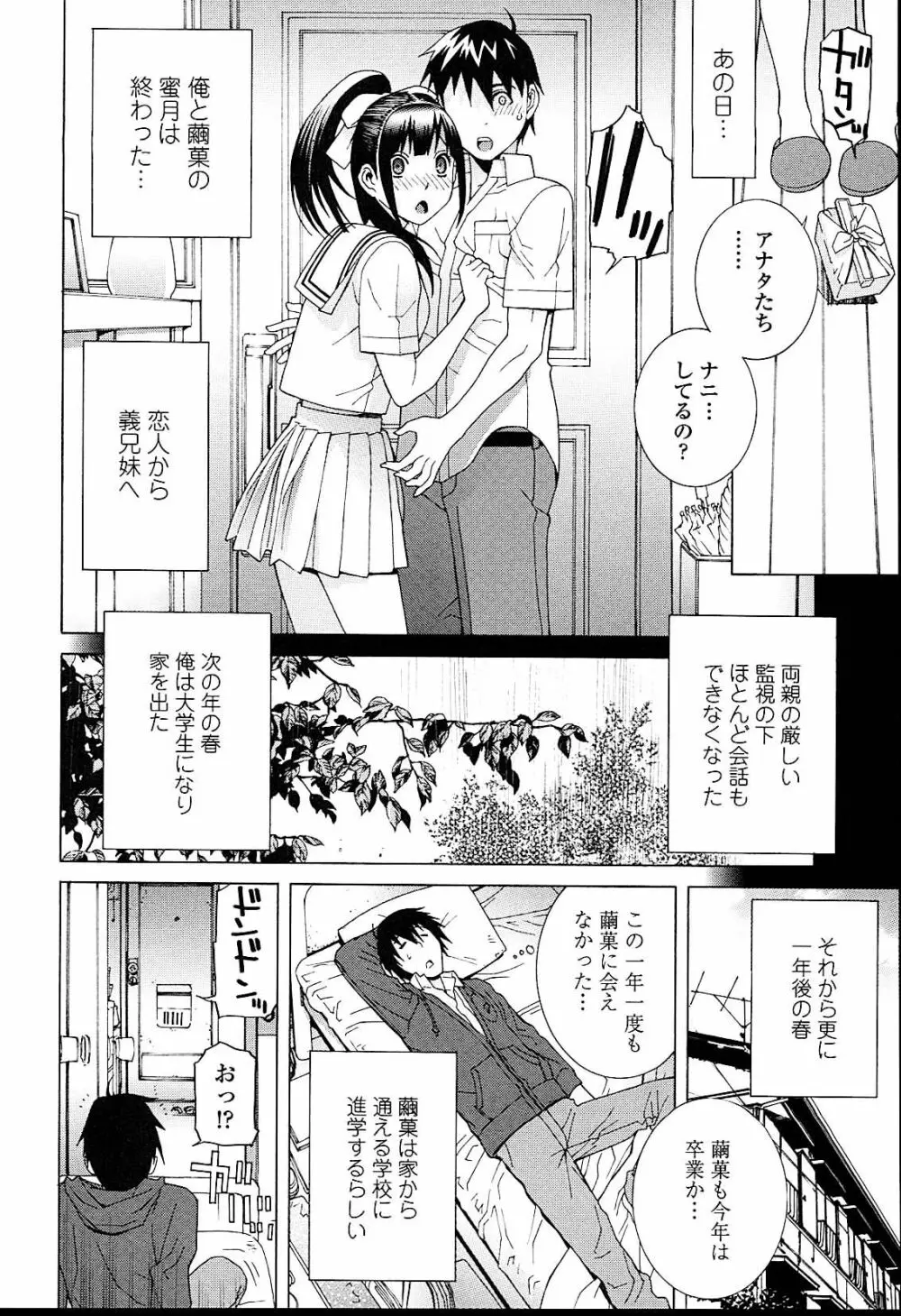 義妹熱愛領域 Page.112