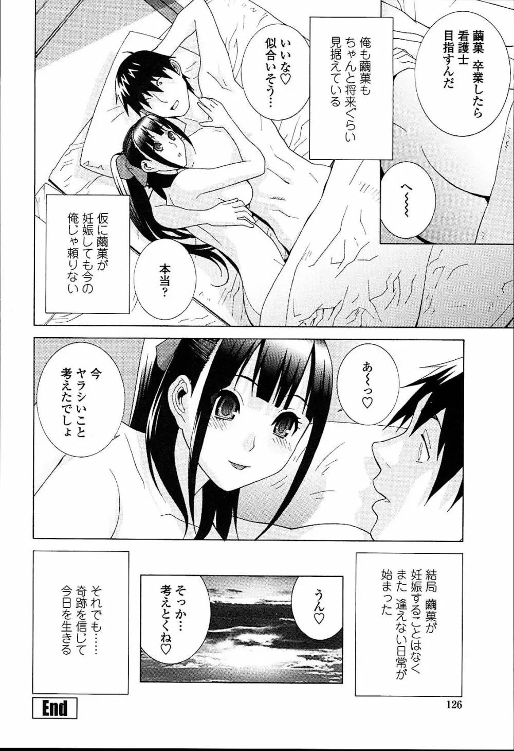 義妹熱愛領域 Page.126