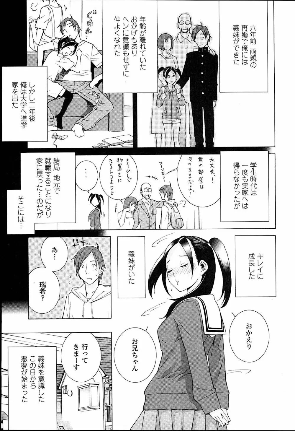 義妹熱愛領域 Page.129