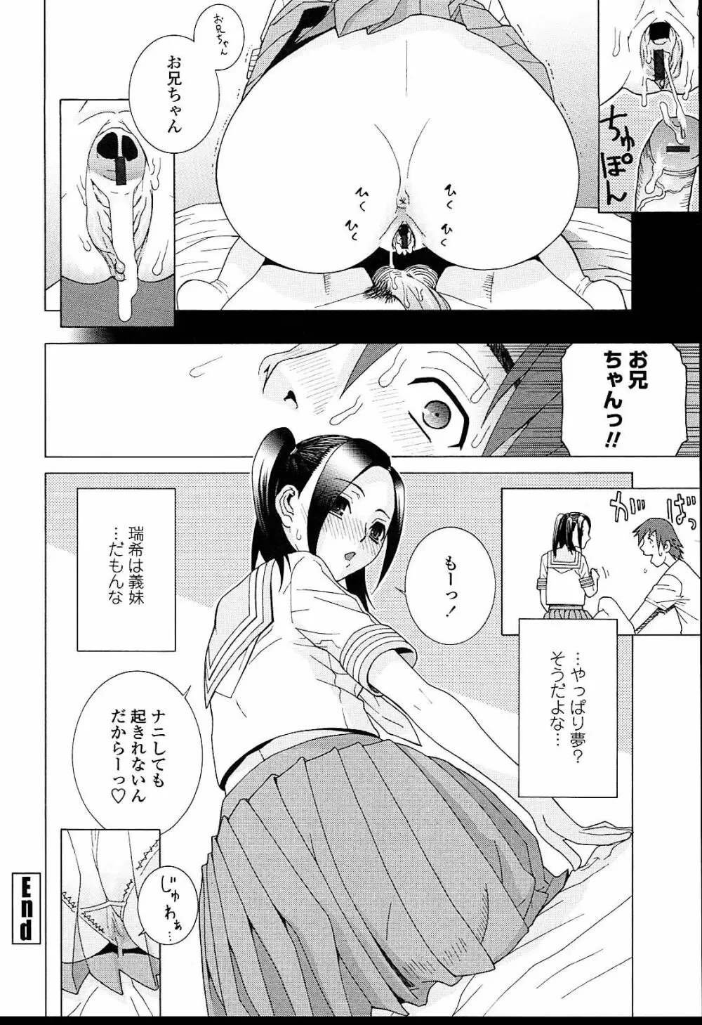 義妹熱愛領域 Page.144