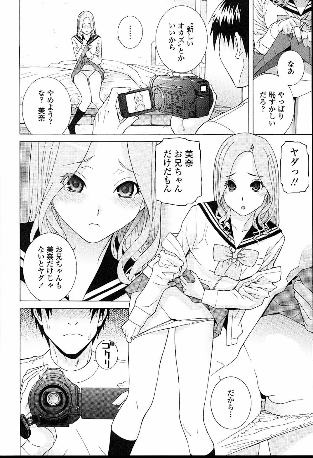 義妹熱愛領域 Page.168