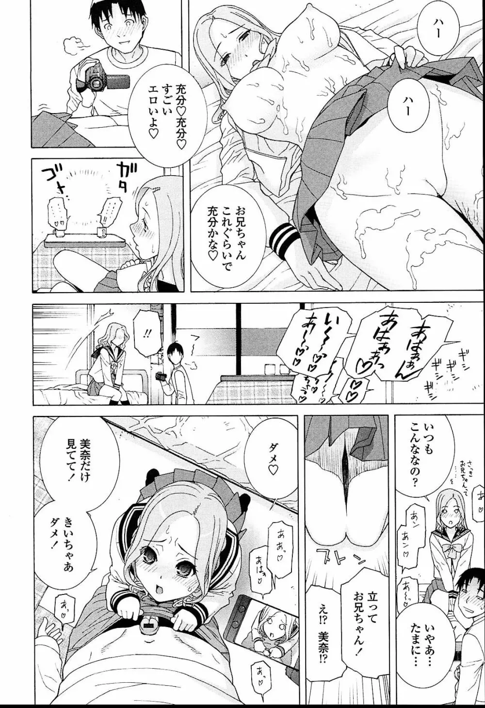 義妹熱愛領域 Page.172