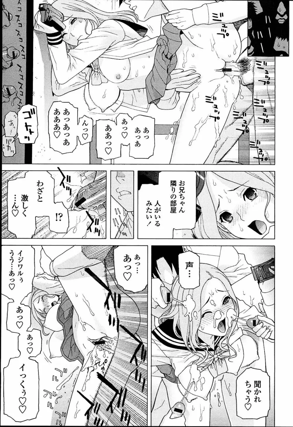 義妹熱愛領域 Page.175