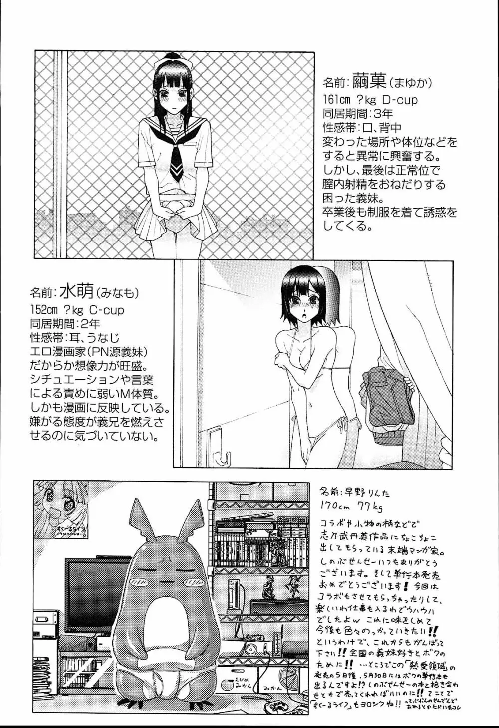 義妹熱愛領域 Page.198