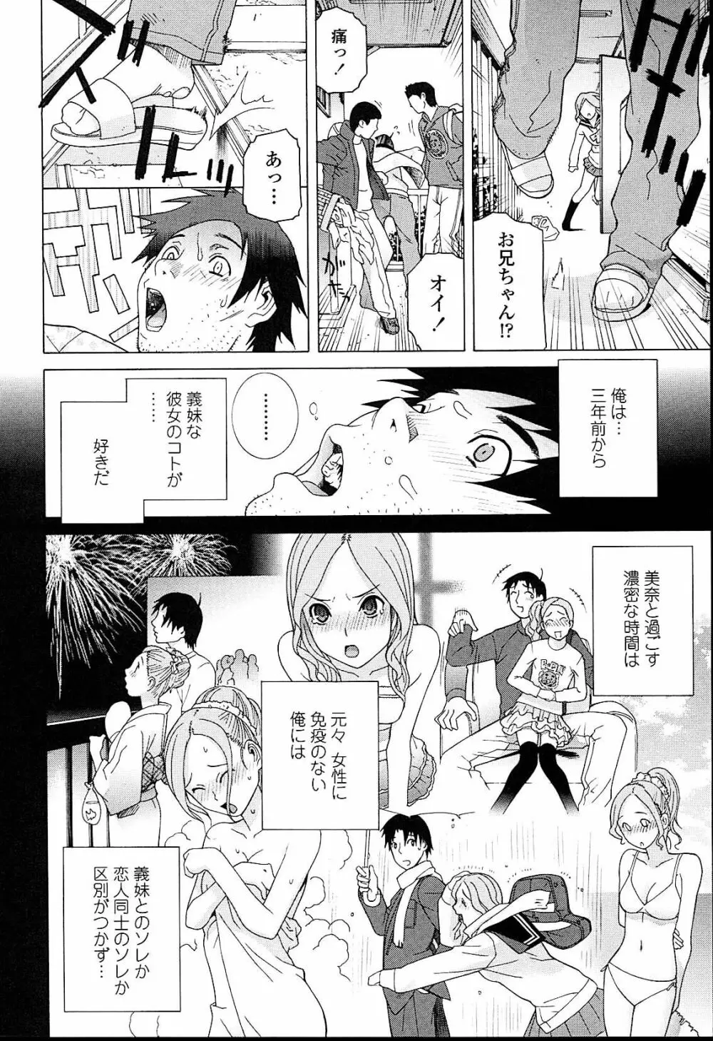 義妹熱愛領域 Page.28