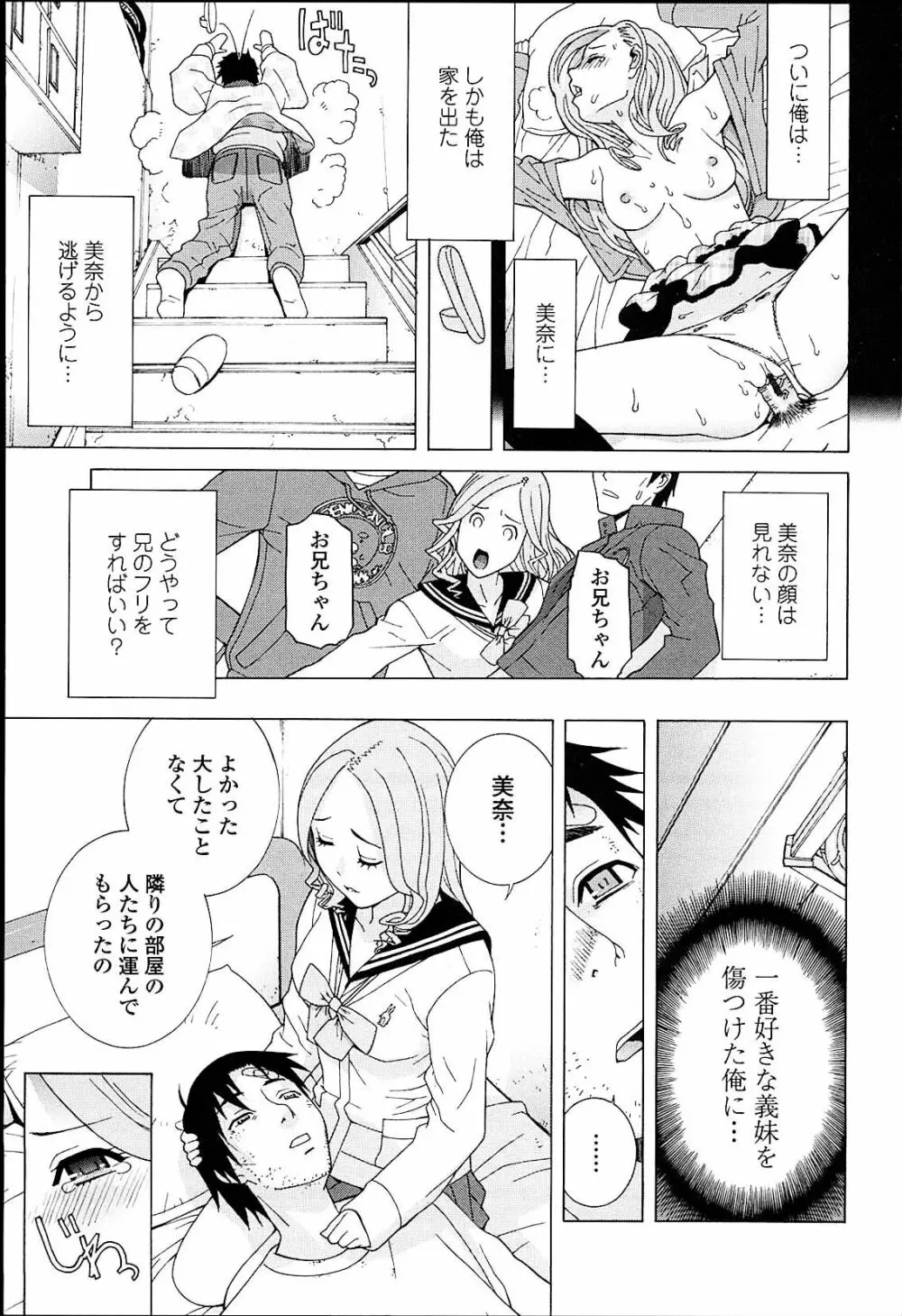 義妹熱愛領域 Page.29