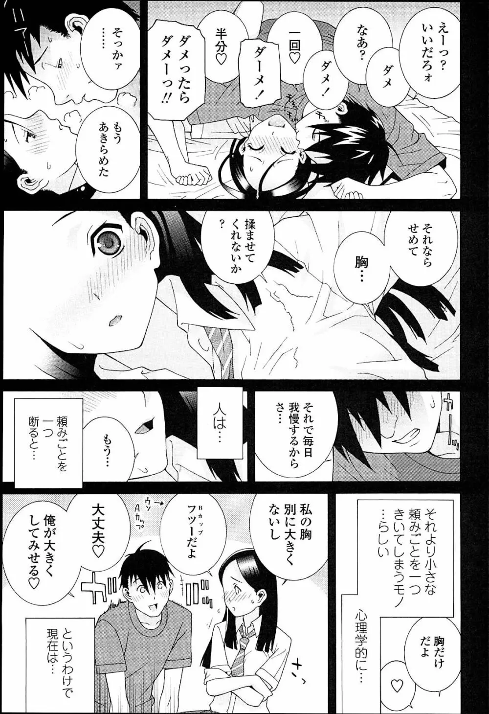 義妹熱愛領域 Page.63