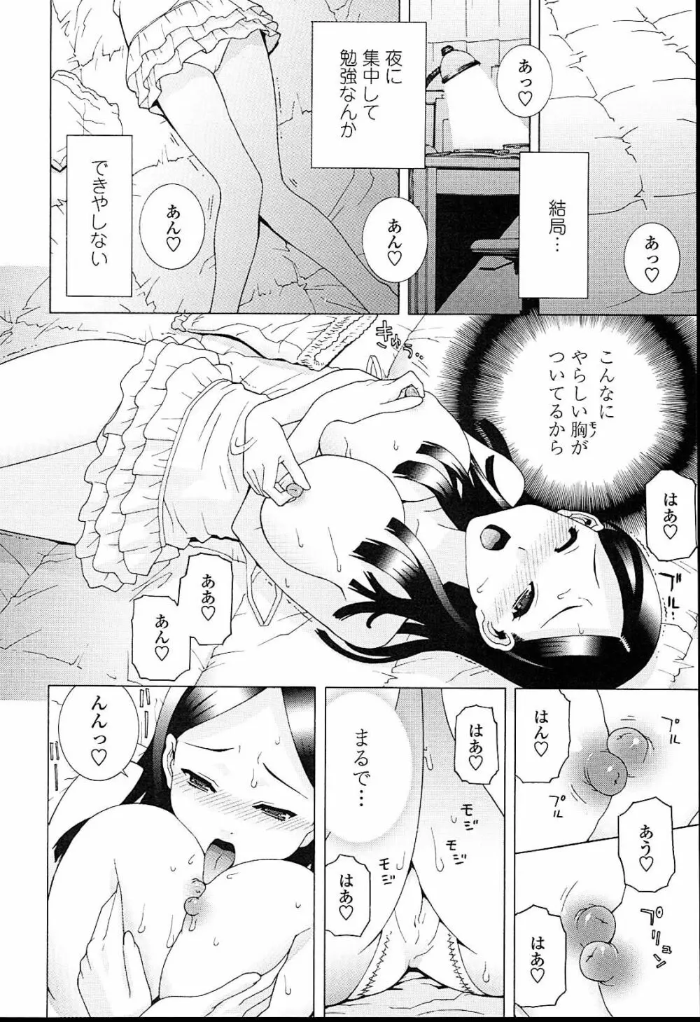 義妹熱愛領域 Page.66