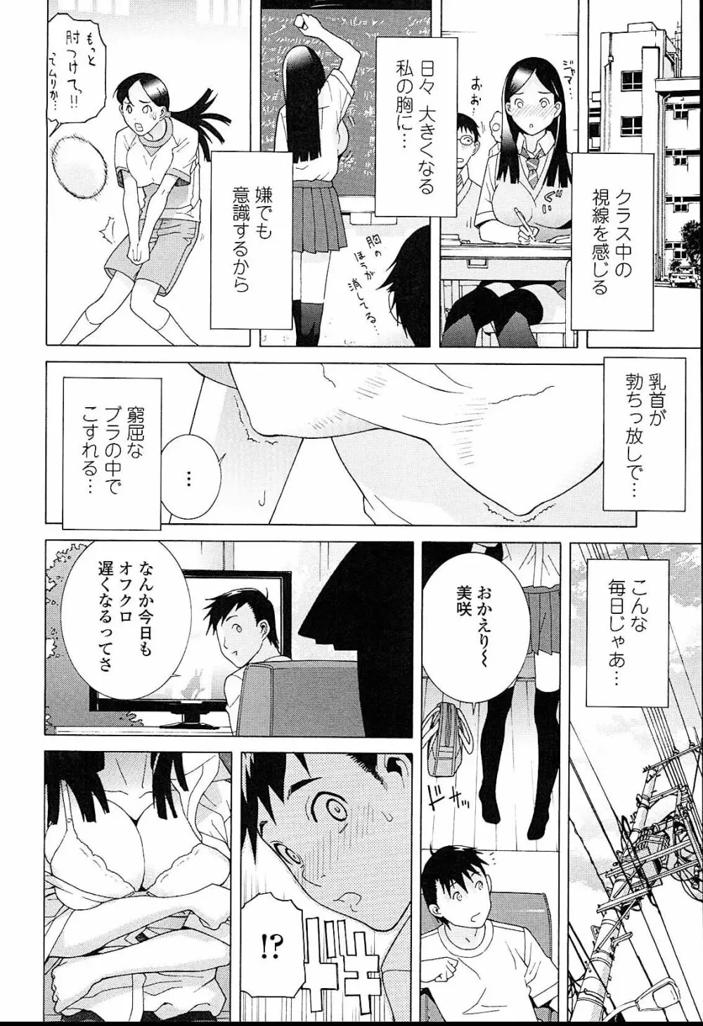 義妹熱愛領域 Page.68