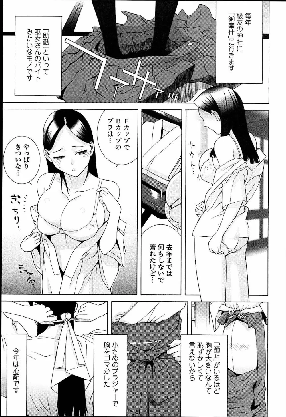 義妹熱愛領域 Page.79