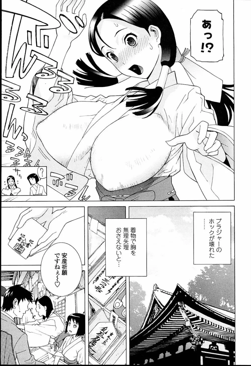 義妹熱愛領域 Page.81