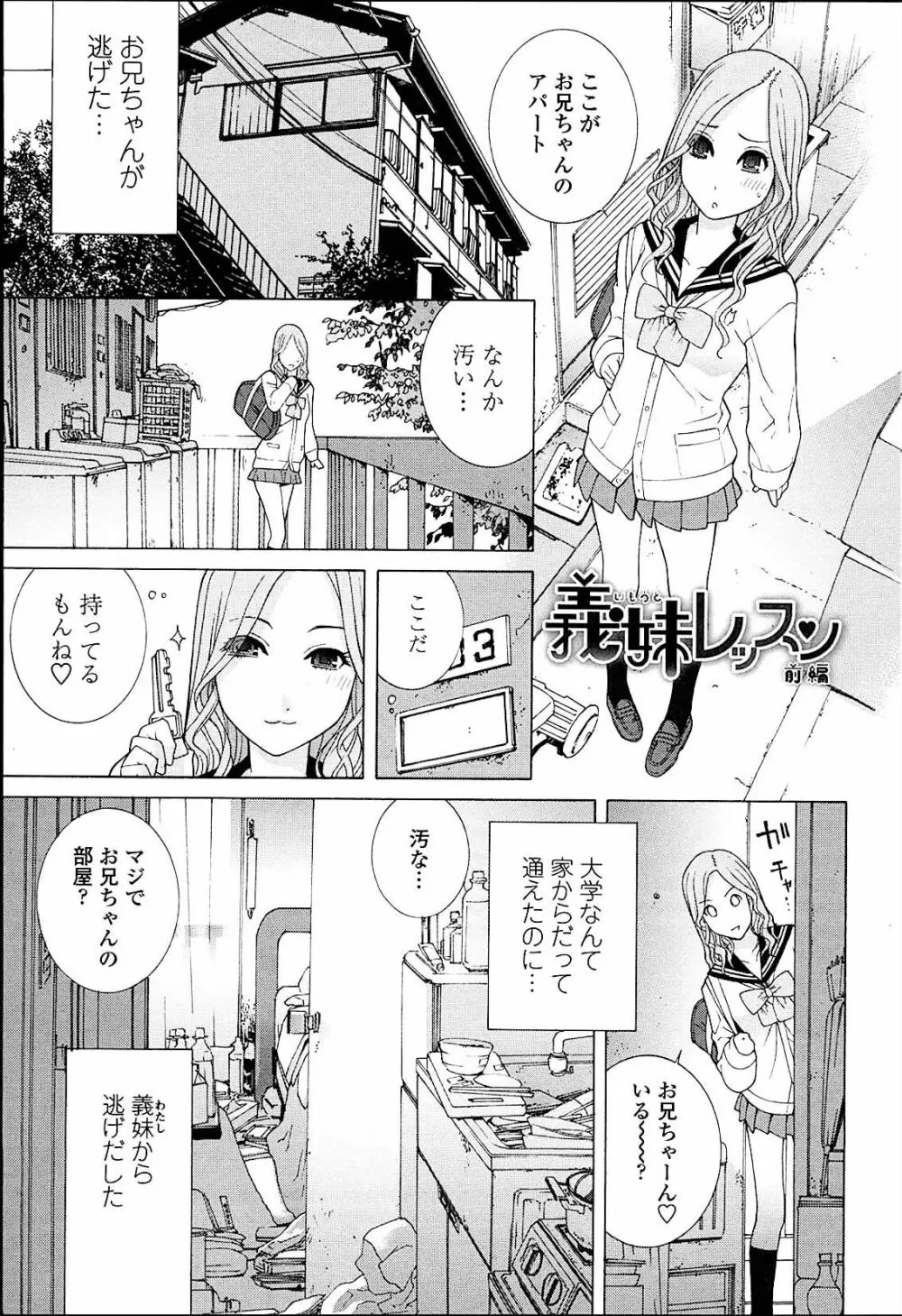 義妹熱愛領域 Page.9