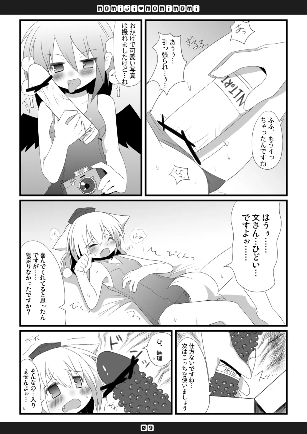 もみじもみもみ Page.10