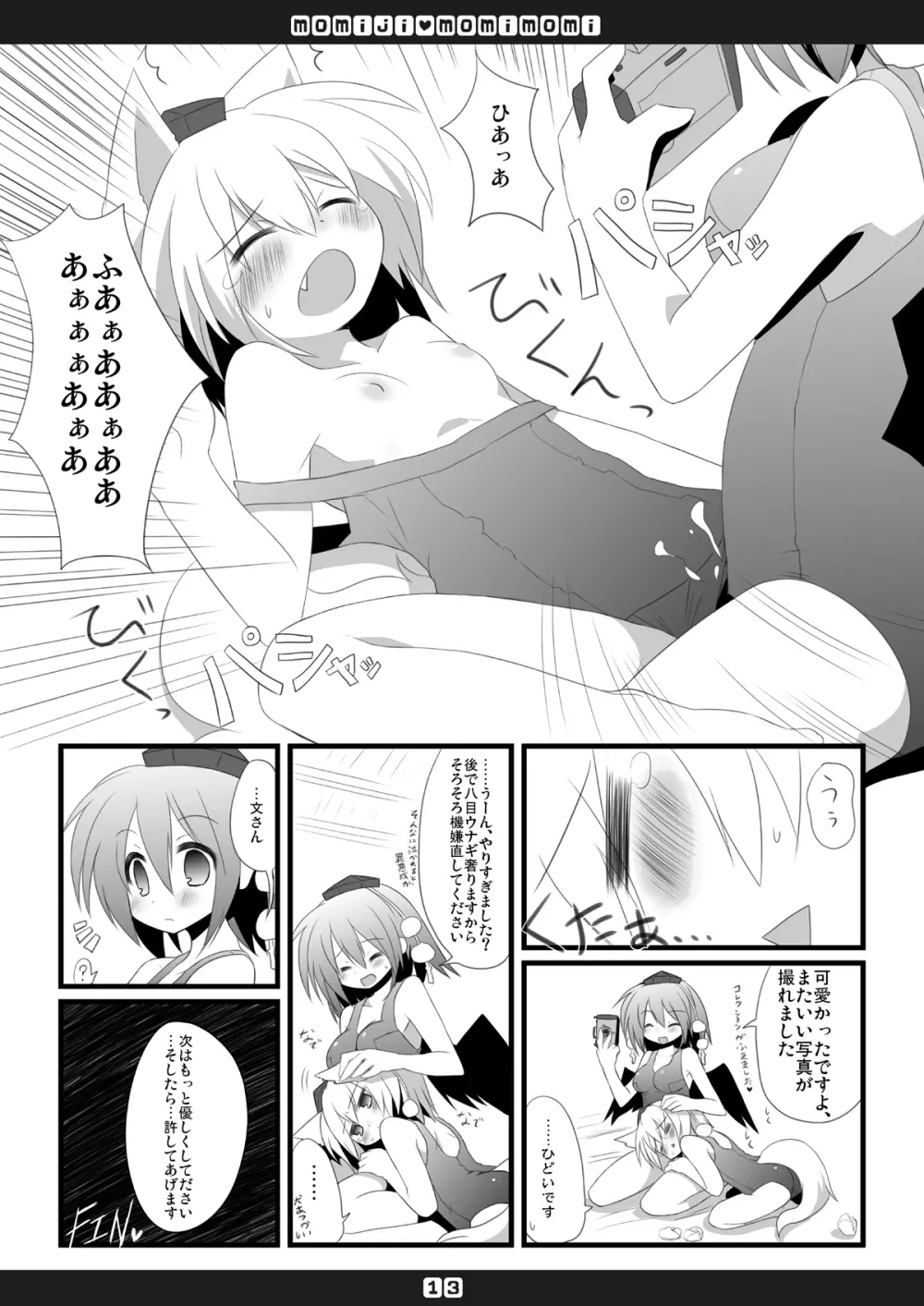 もみじもみもみ Page.14