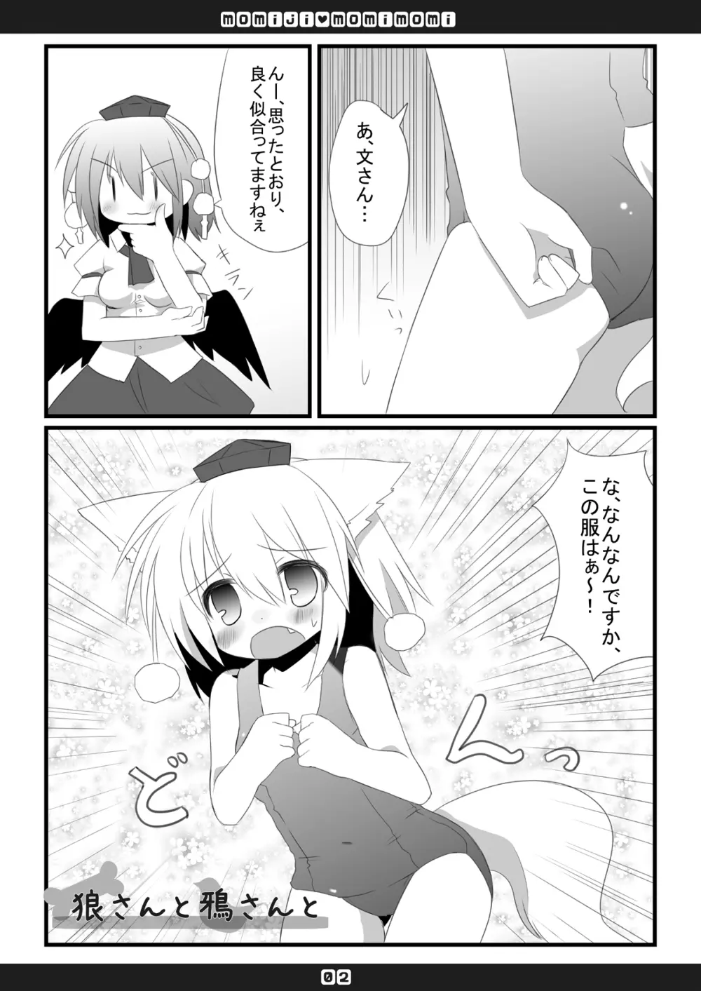 もみじもみもみ Page.3