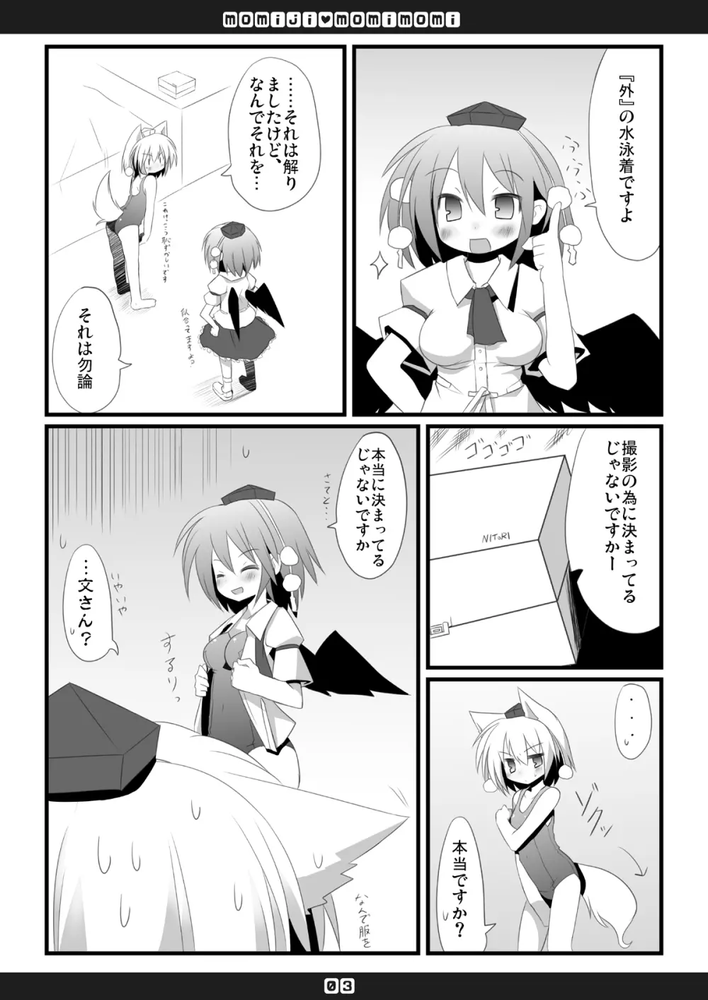 もみじもみもみ Page.4