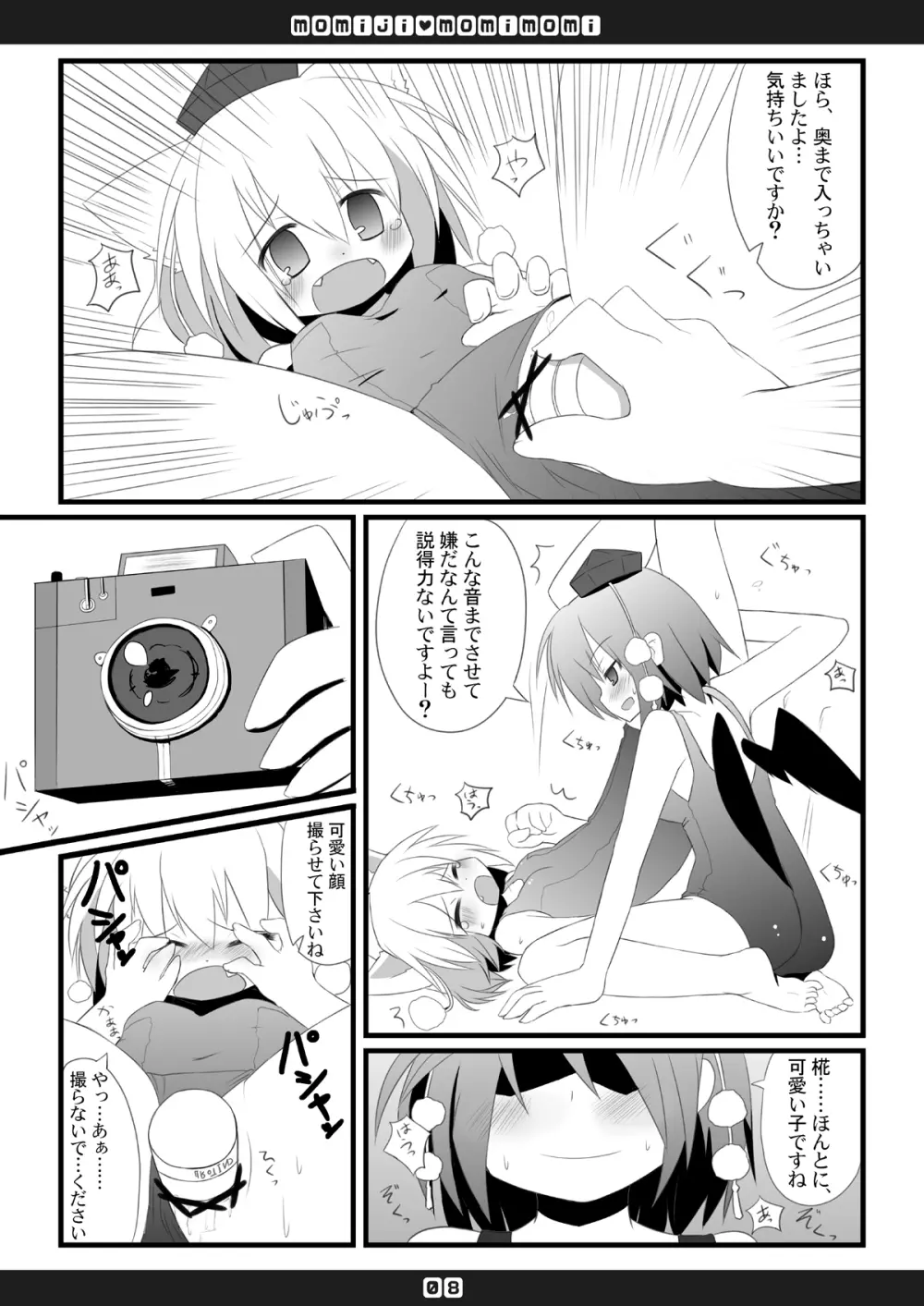 もみじもみもみ Page.9