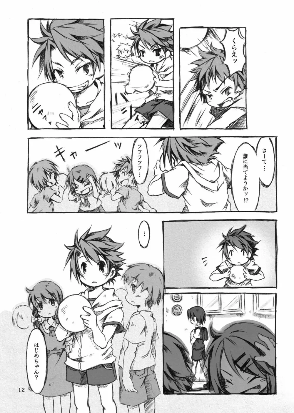 KinderGarten21 再録本I Page.12