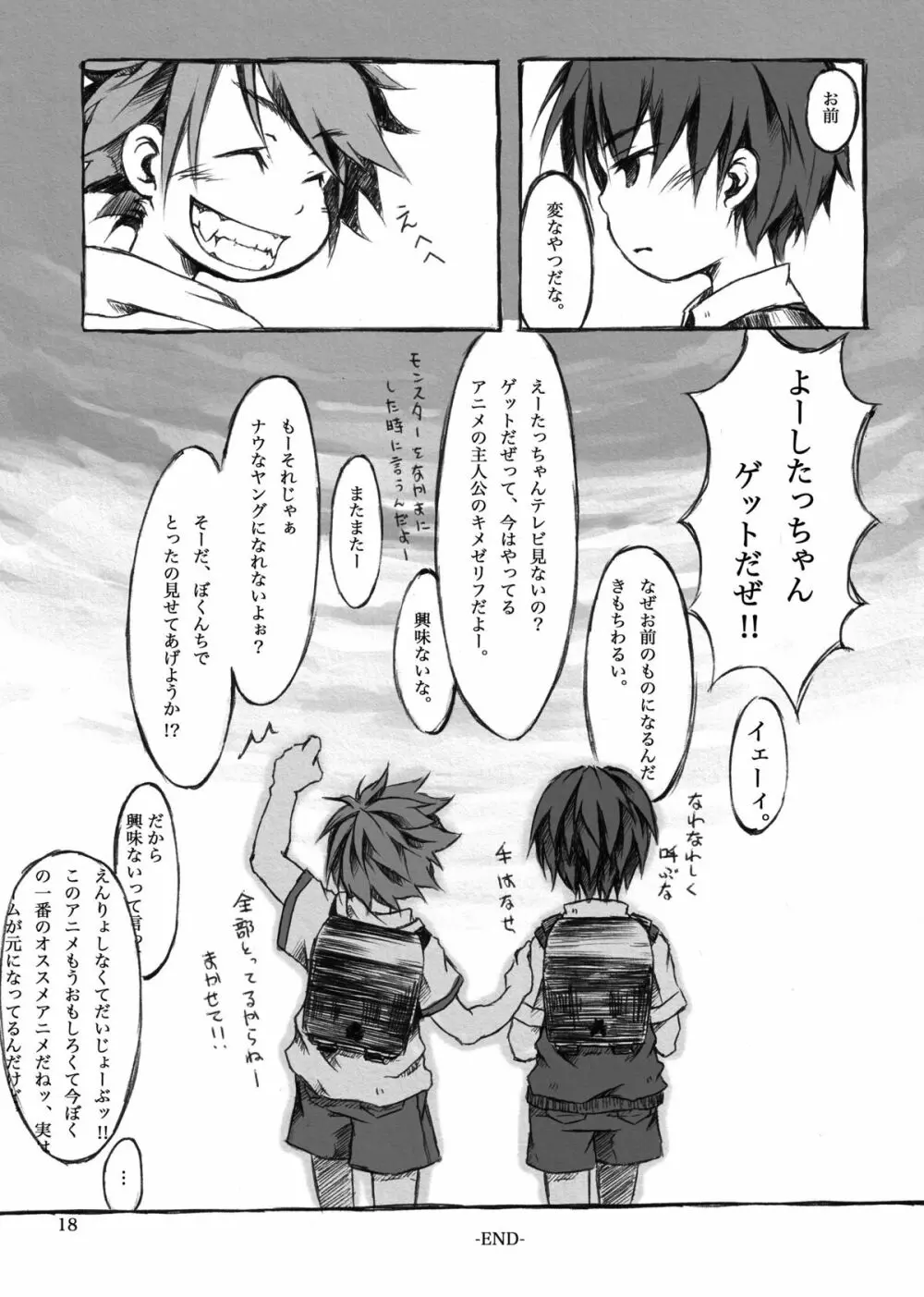 KinderGarten21 再録本I Page.18