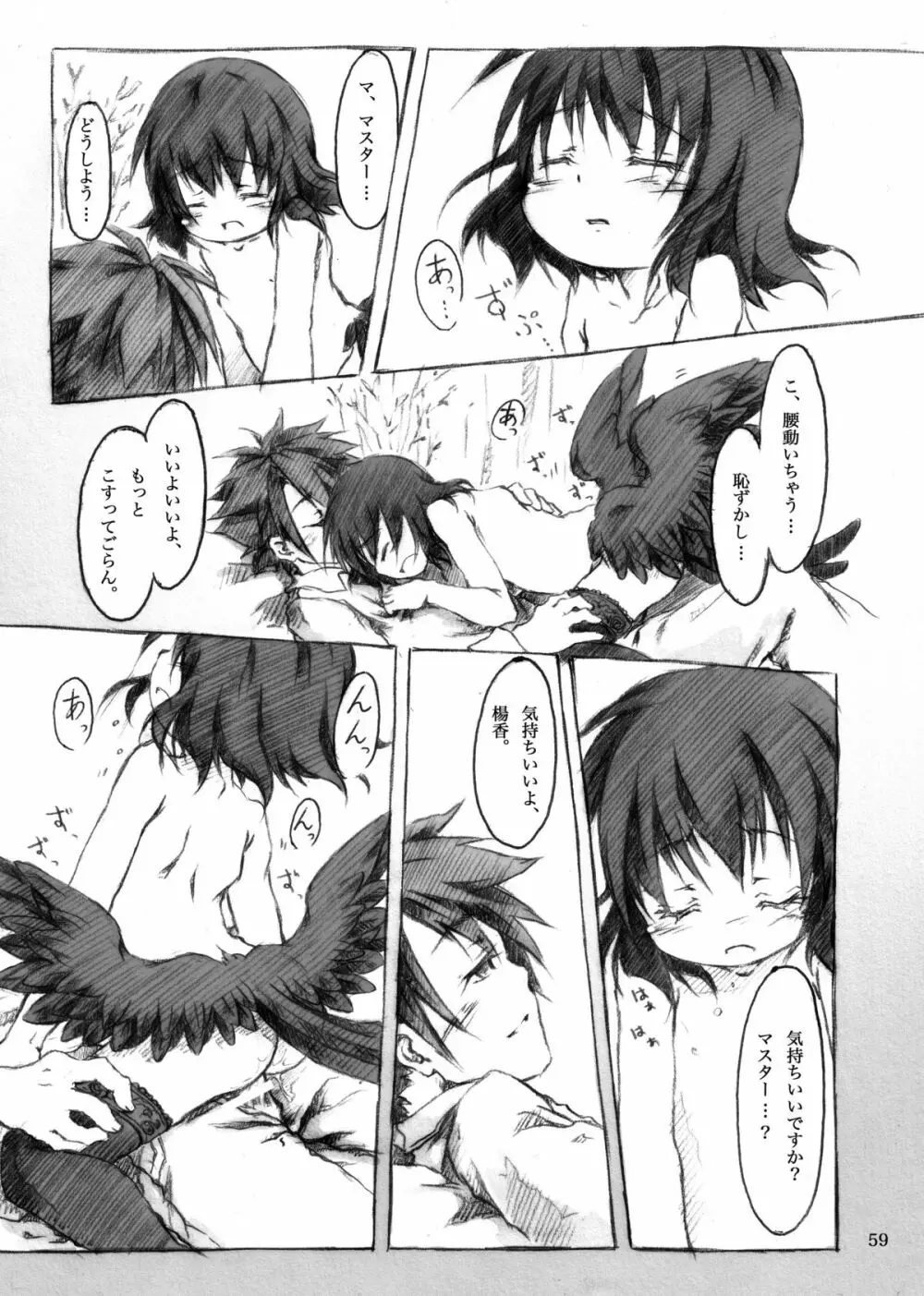 KinderGarten21 再録本I Page.59