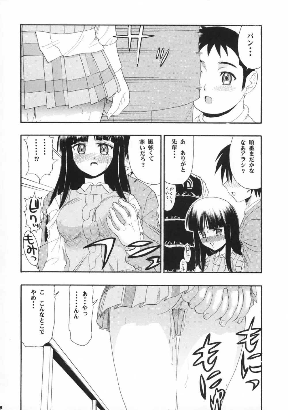 アラシといっしょ Page.18