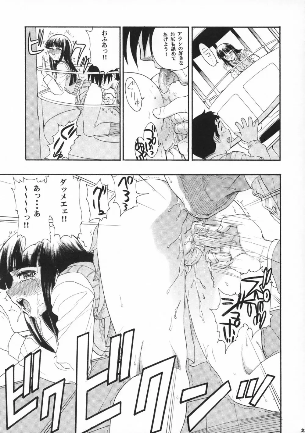 アラシといっしょ Page.23